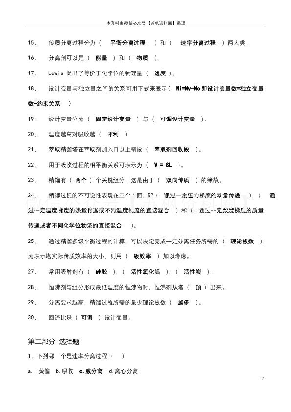 化工分离工程